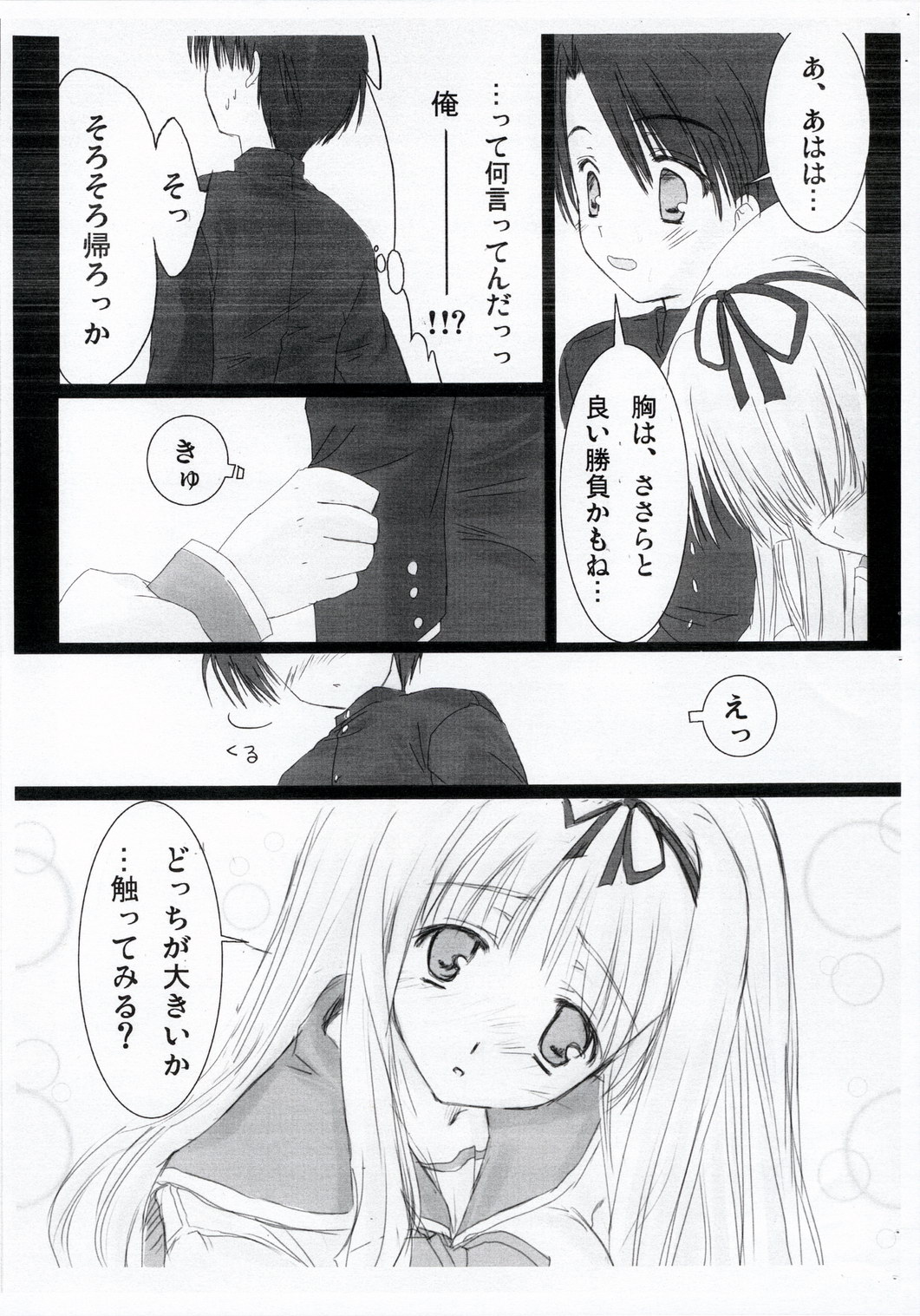 [Moehina Kagaku (Hinamatsuri Touko)] Zettai Sasara (ToHeart 2) page 3 full