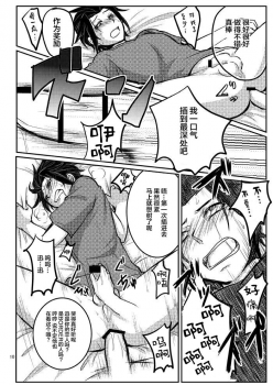 [Olga-time Slap (Ichino)] Mobu × Arashiyama (+Chotto Jin) Ryoujoku Matome (World Trigger) [Chinese] [新桥月白日语社] - page 18