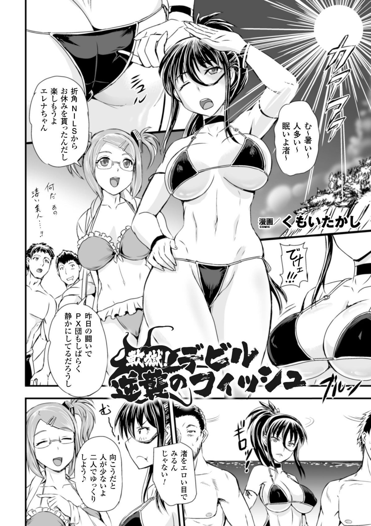 [Anthology] 2D Comic Magazine Suisei Seibutsu ni Okasareru Heroine-tachi Vol. 1 [Digital] page 64 full