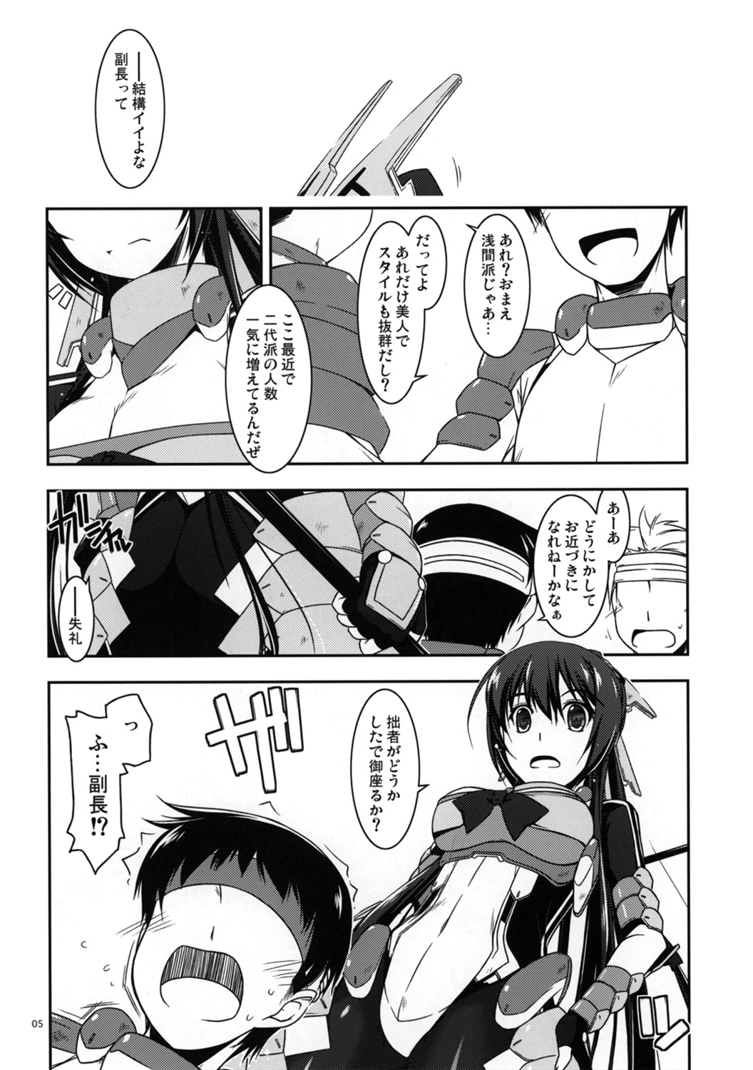 (SC57) [ANGYADOW (Shikei)] Futayo Ijiri (Kyoukai Senjou no Horizon) page 4 full