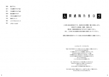 [SPT (Kouguchi Moto)] Ningen tsuuhan catalog [Digital] - page 11