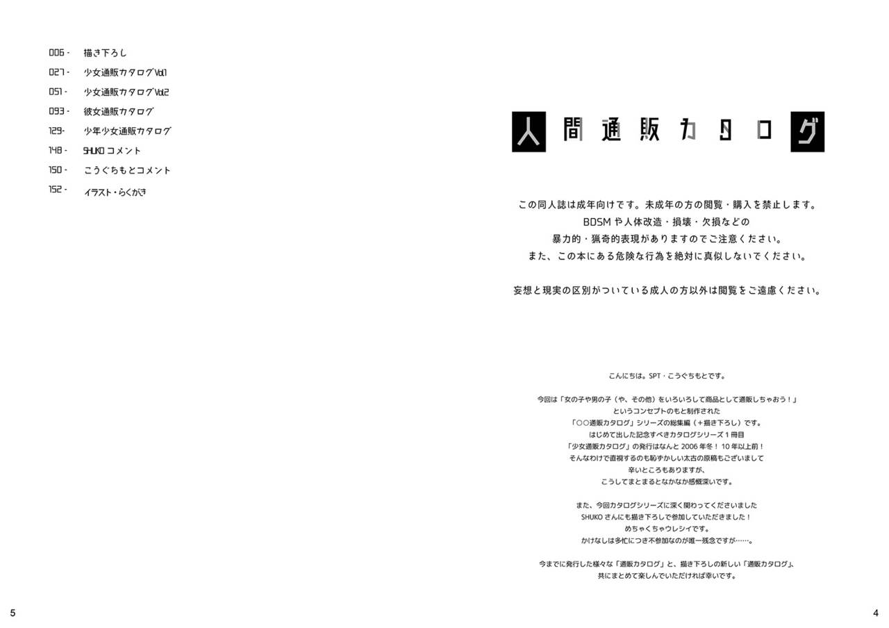 [SPT (Kouguchi Moto)] Ningen tsuuhan catalog [Digital] page 11 full