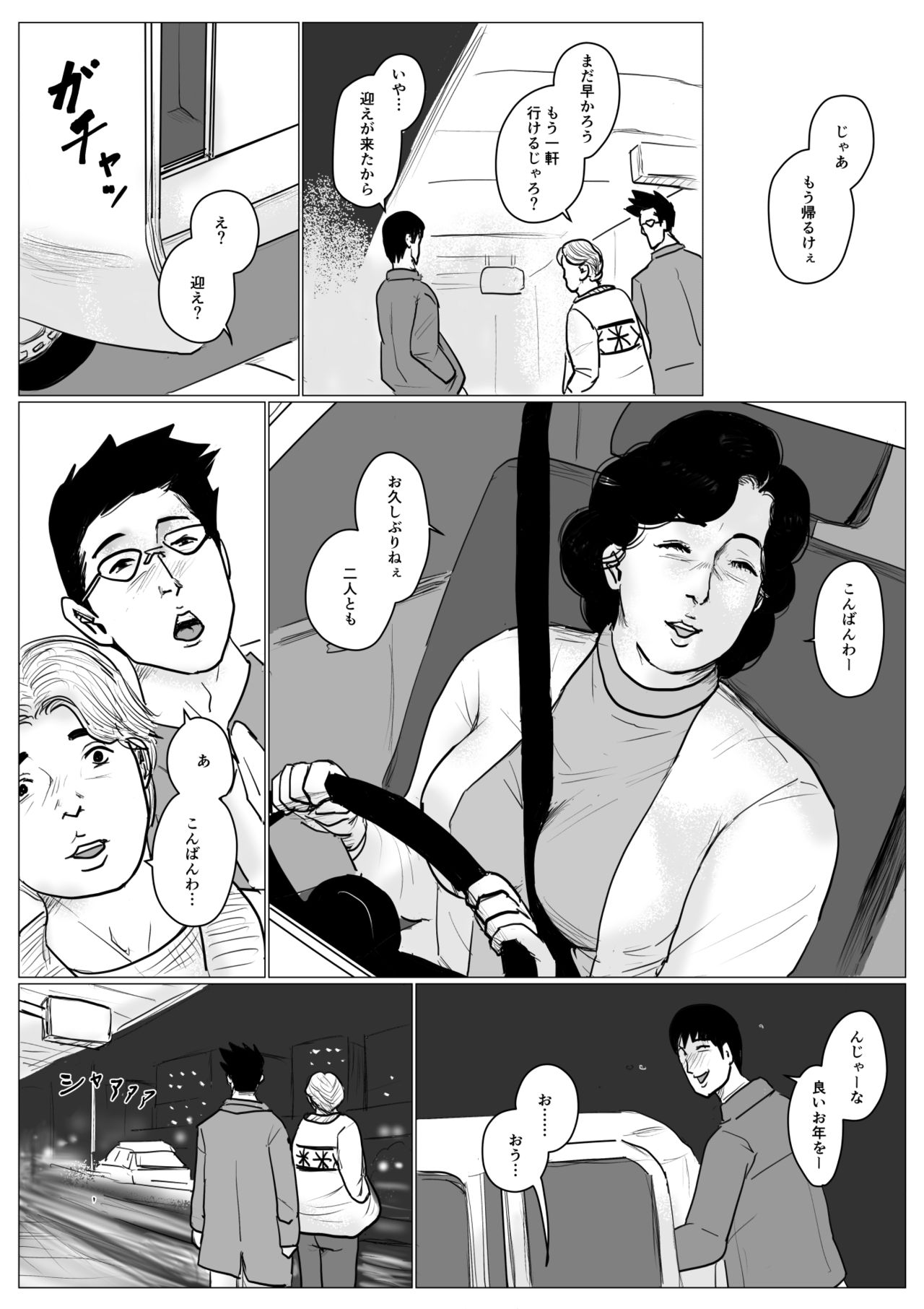 [Oozora Kaiko (kaiko)] Haha ni Koishite Part 4 < Remake Ban > page 67 full