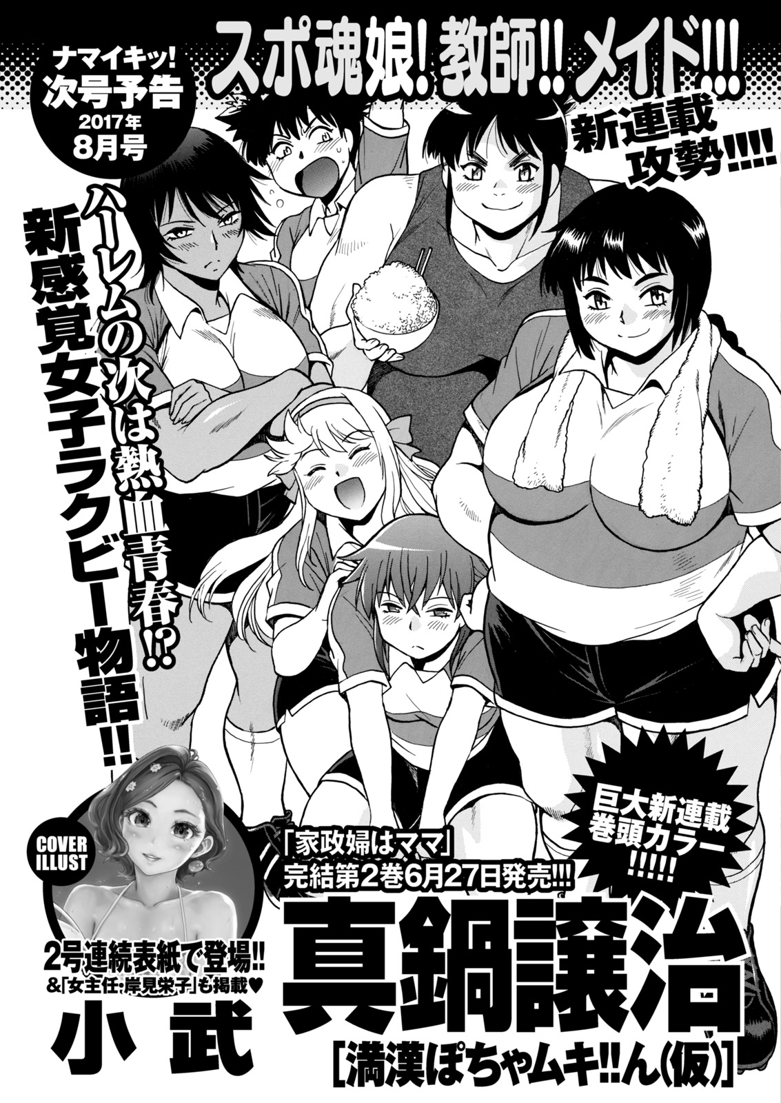 Namaiki! 2017-07 [Digital] page 219 full