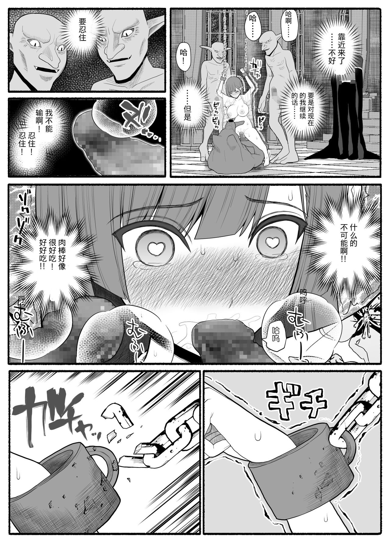 [EsuEsu] Sikyuu Mazyo VS Zyoukyuu Mazin [Chinese] [这很恶堕X不咕鸟汉化组] page 30 full