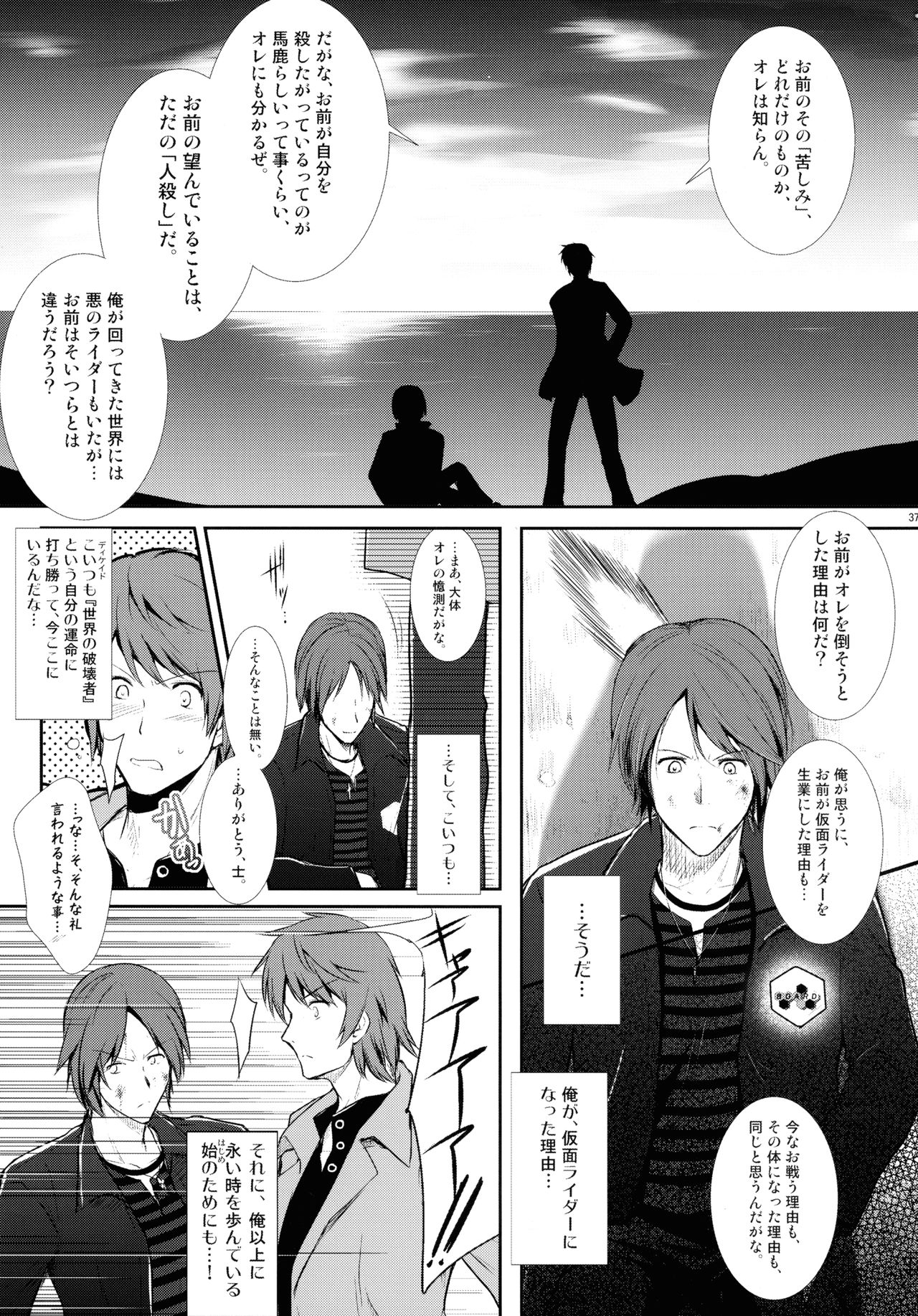 (C86) [C.R's NEST (Various)] Heroes Syndrome - Tokusatsu Hero Sakuhin-shuu - (Kamen Rider) page 37 full