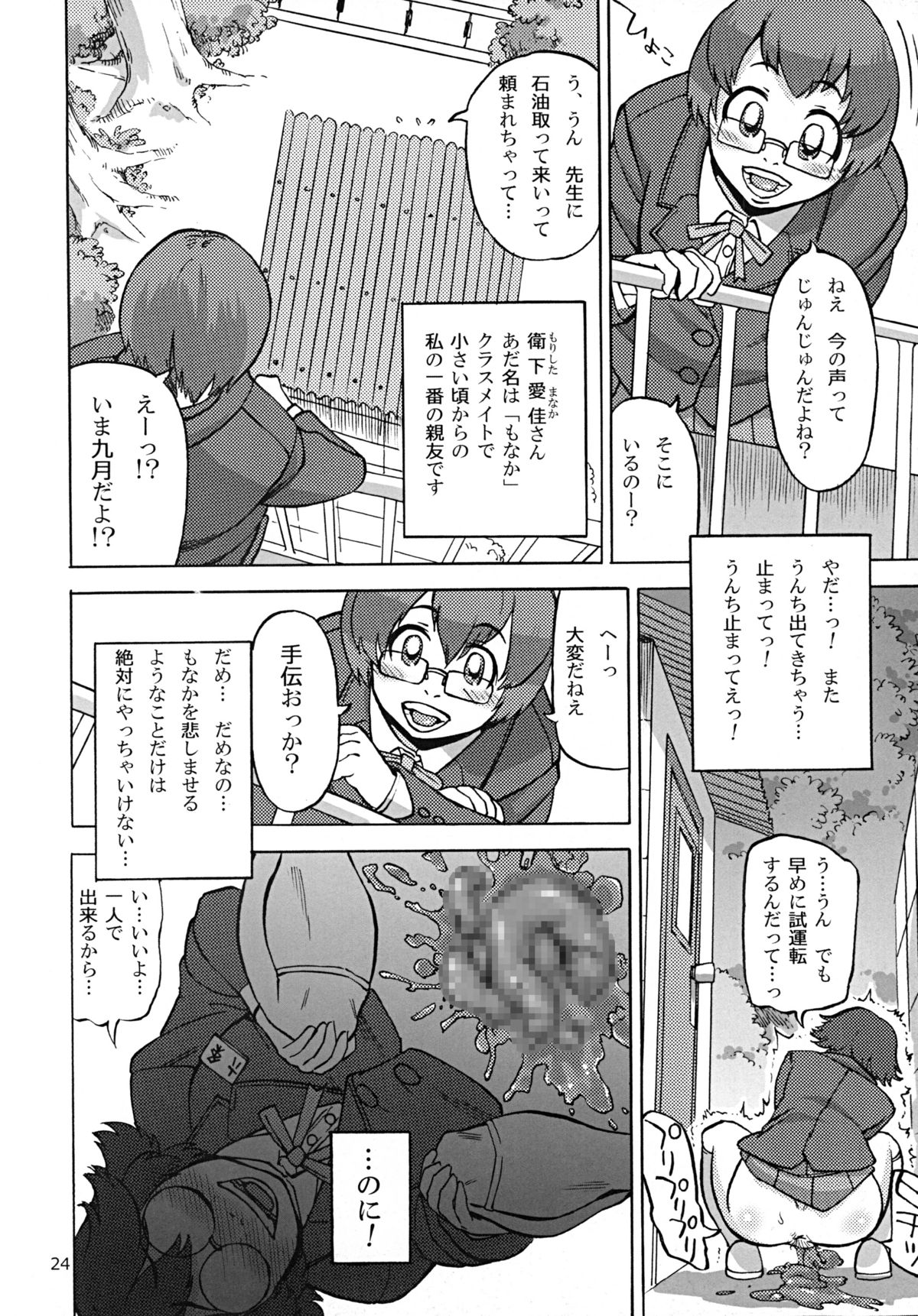 [Ameyama Telegraph (Ameyama Denshin, RADIOHEAD)] Rokujou Junko no Haisetsu Kokuhaku Haishin [Digital] page 25 full