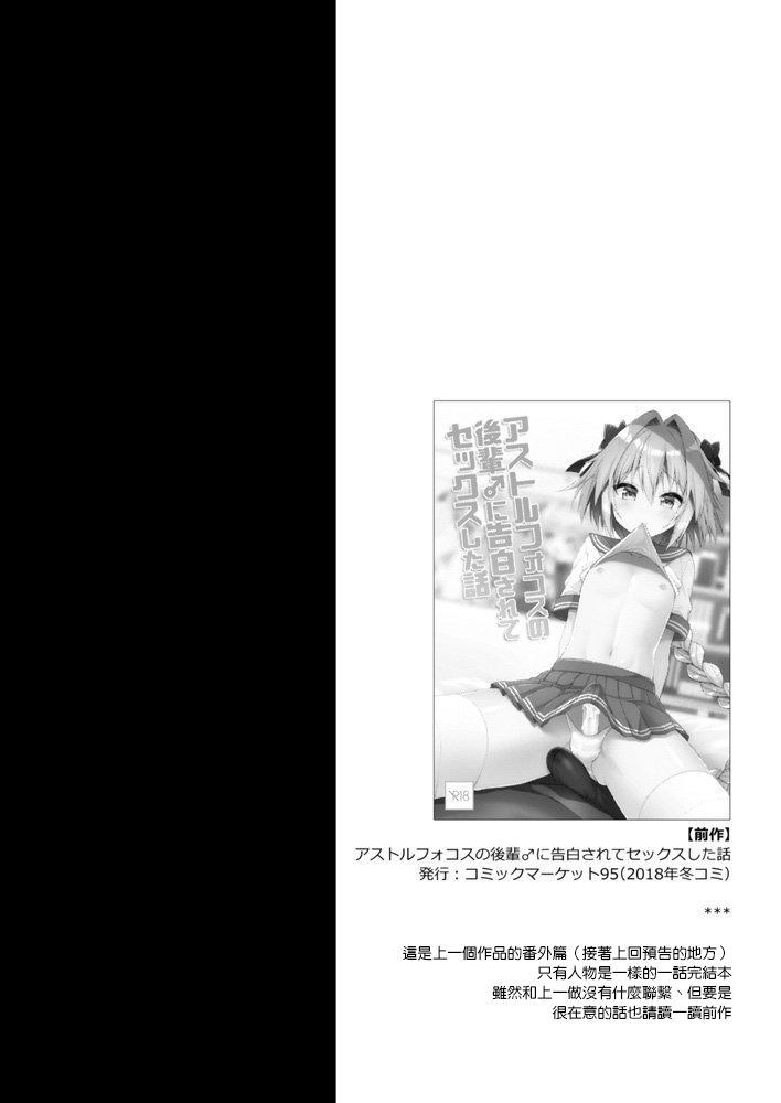 [R*kaffy (Aichi Shiho)] Astolfo Cos no Kouhai ga Satsueikaigo ni Mousou Onanie Suru Hanashi (Fate/Grand Order) [Chinese] [瑞树汉化组] [Digital] page 3 full