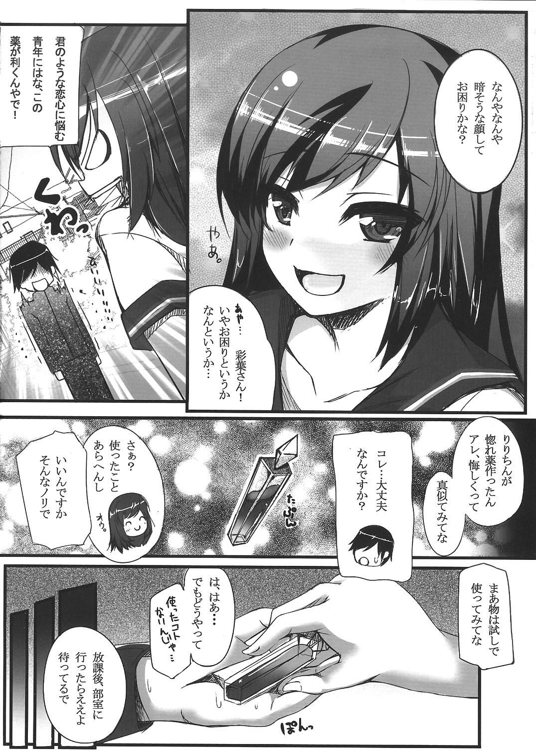 (C85) [BENIKURAGE (circussion)] STEP UP MODE (beatmania IIDX) page 3 full