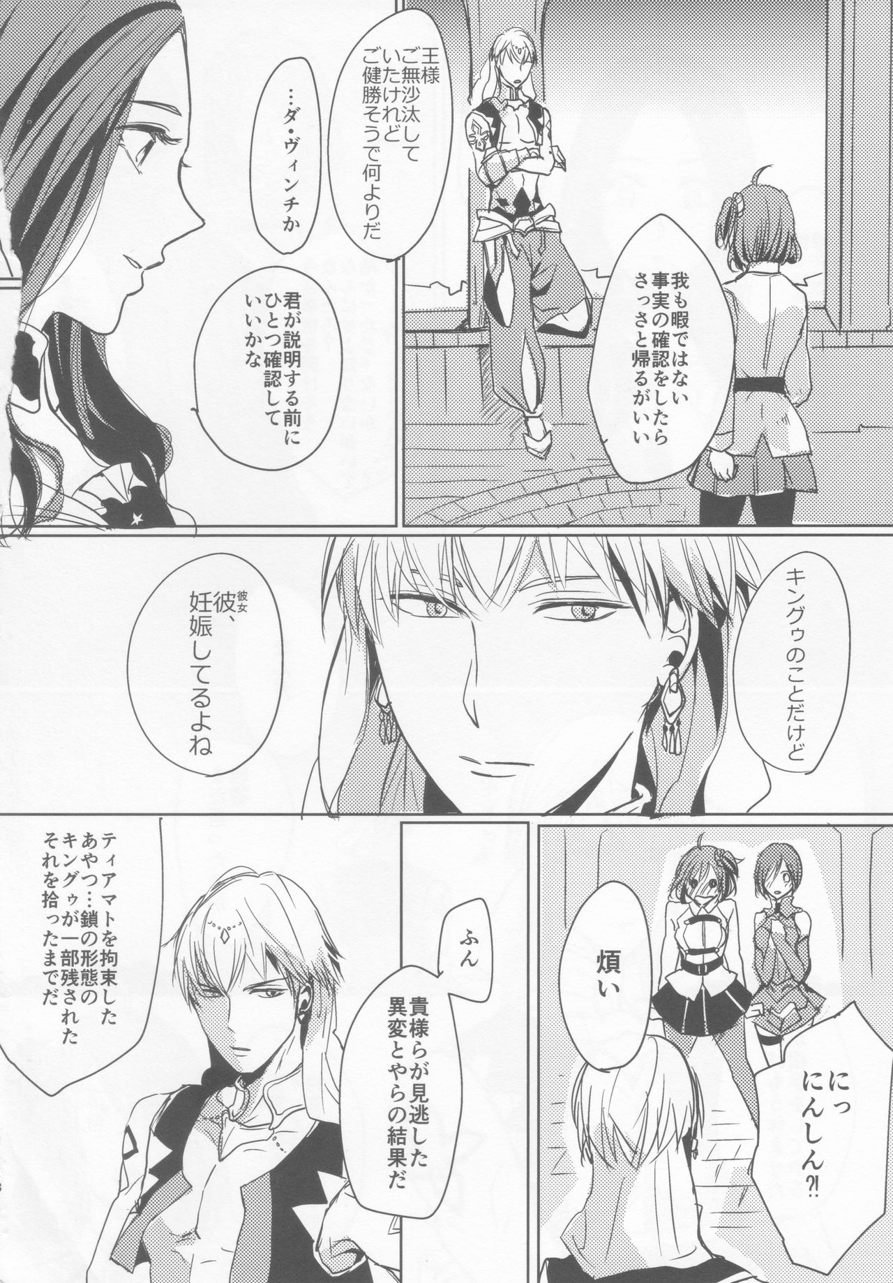 (Super ROOT 4 to 5 2018) [Edo (Mono)] Rakuen no Mukougawa (Fate/Grand Order) page 9 full