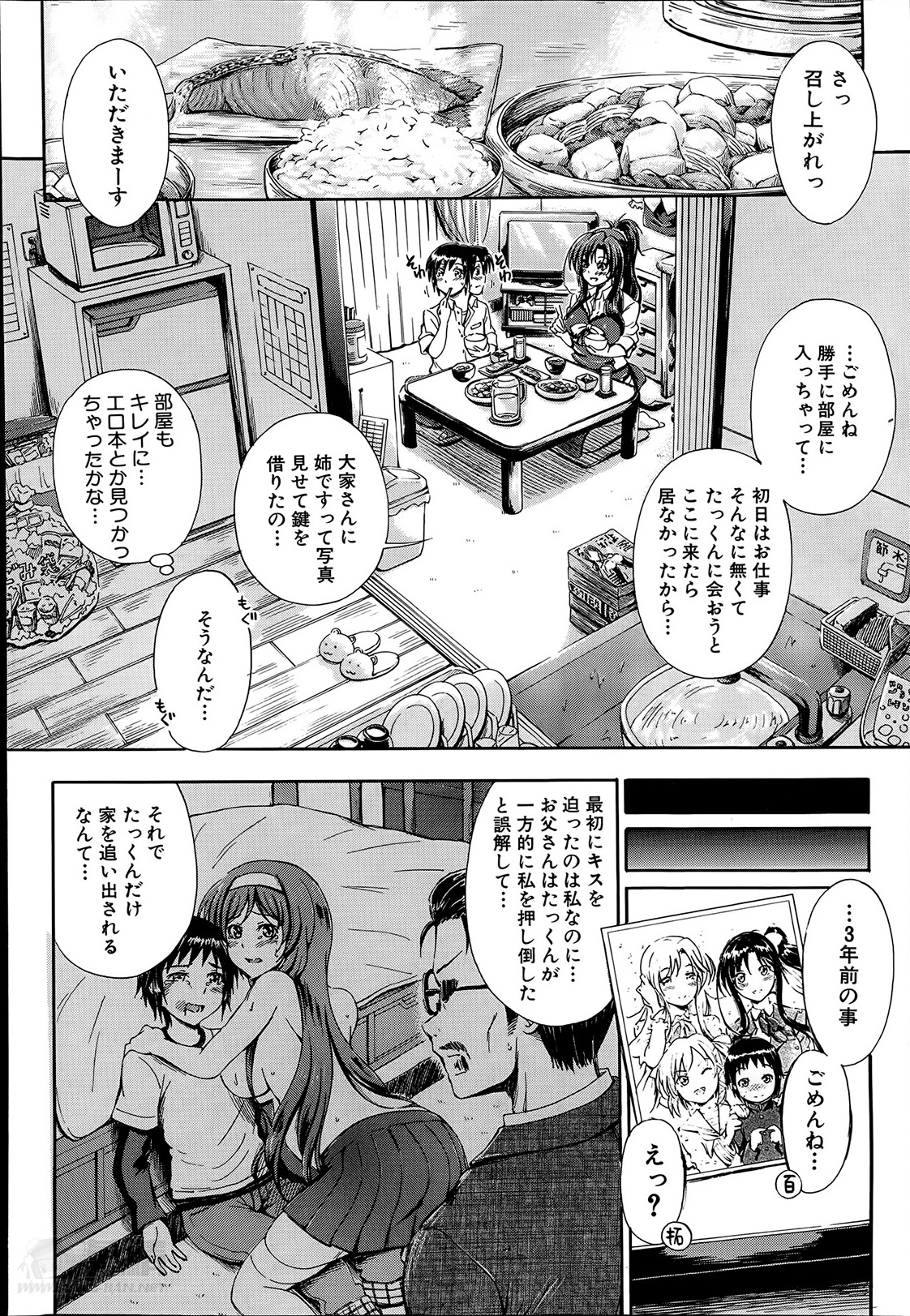 [Maekawa Hayato] SSS Ch.1-3 page 8 full