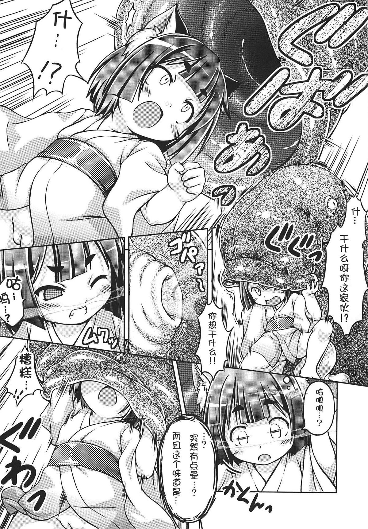 (C87) [Fuketsudan (Chabo)] Kitsune Nomi [Chinese] [落莲汉化组] page 8 full