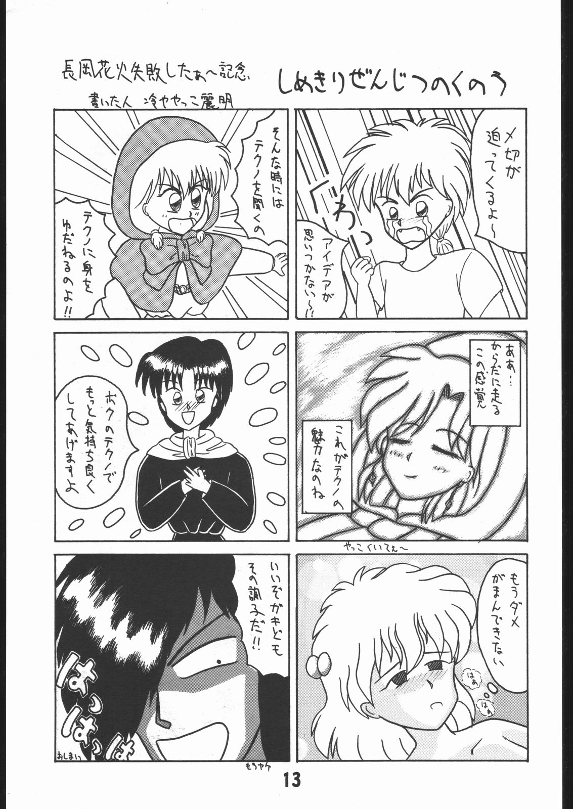 (CR16) [5HOURS PRODUCTS (Poyo=Namaste)] AQUADRIVE 178BPM (Akazukin Chacha, Sailor Moon) page 15 full
