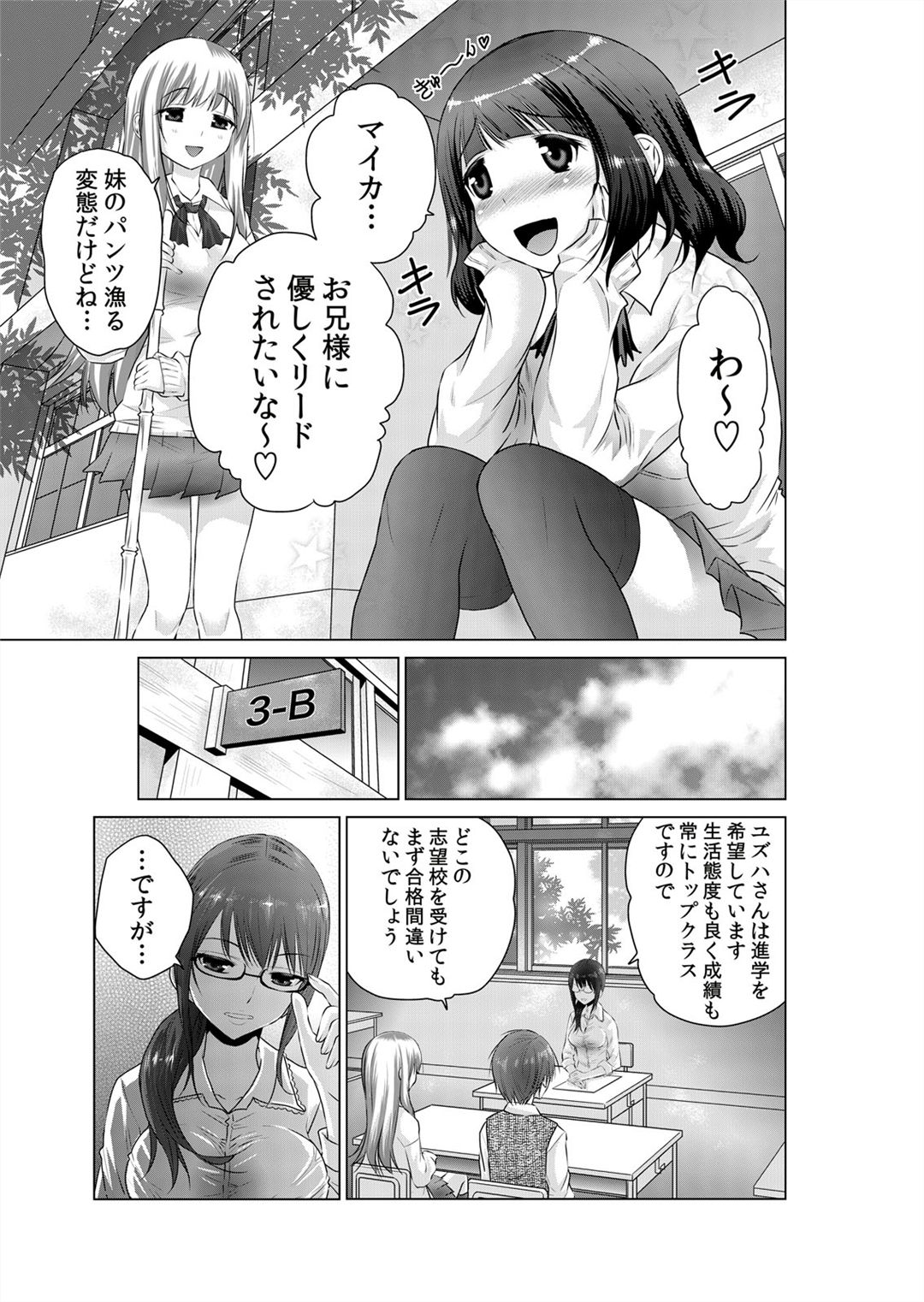 [Nishikawa Kouto] Sokuhame!! Saimin Appli ~ Namaiki na Imouto, JK, Hitozuma o Kanzen Choukyou 1-5 page 32 full