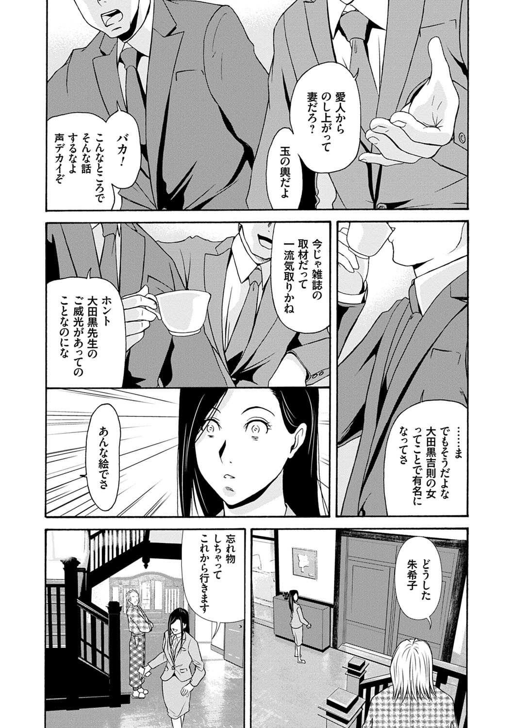 [Yokoyama Michiru] Ano Hi no Sensei 3 page 83 full