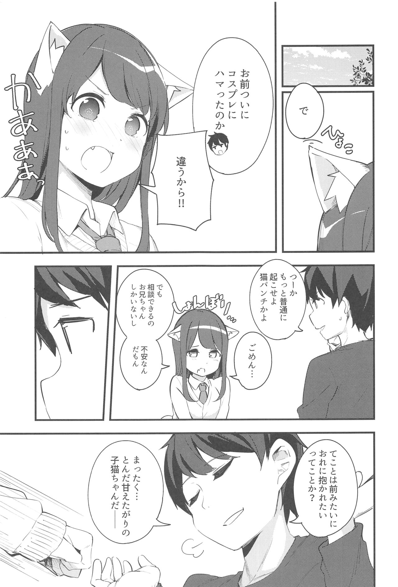 (COMITIA128) [Chikuwa no Wakka (Chikuwa.)] Imouto ga Neko ni Natteimashita. 2 page 6 full