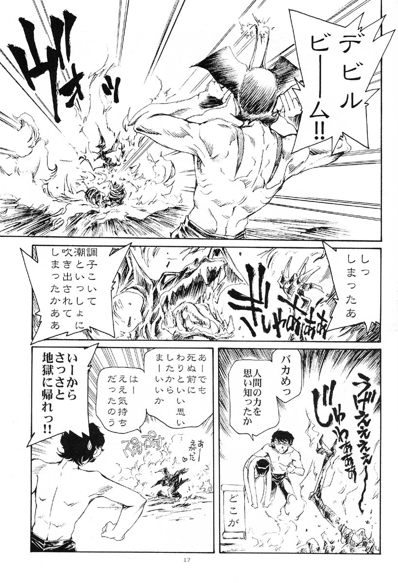 (CR29) [Okinawa Taieki Gunjinkai (Yasunaga Kouichirou)] Akuma ga Kitarite Koshi o Furu (Devilman) page 16 full