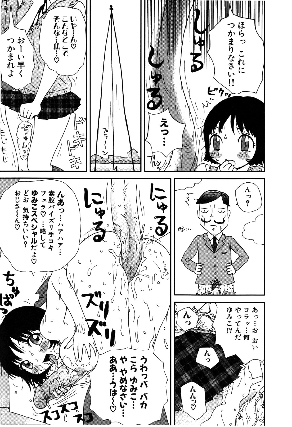 [Machino Henmaru] little yumiko chan page 49 full