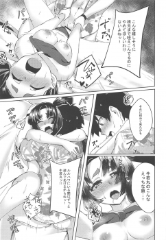 (C95) [Ayashii Bochi (PINTA)] Ushiwakamaru to Motto Asobitai! (Fate/Grand Order) - page 16