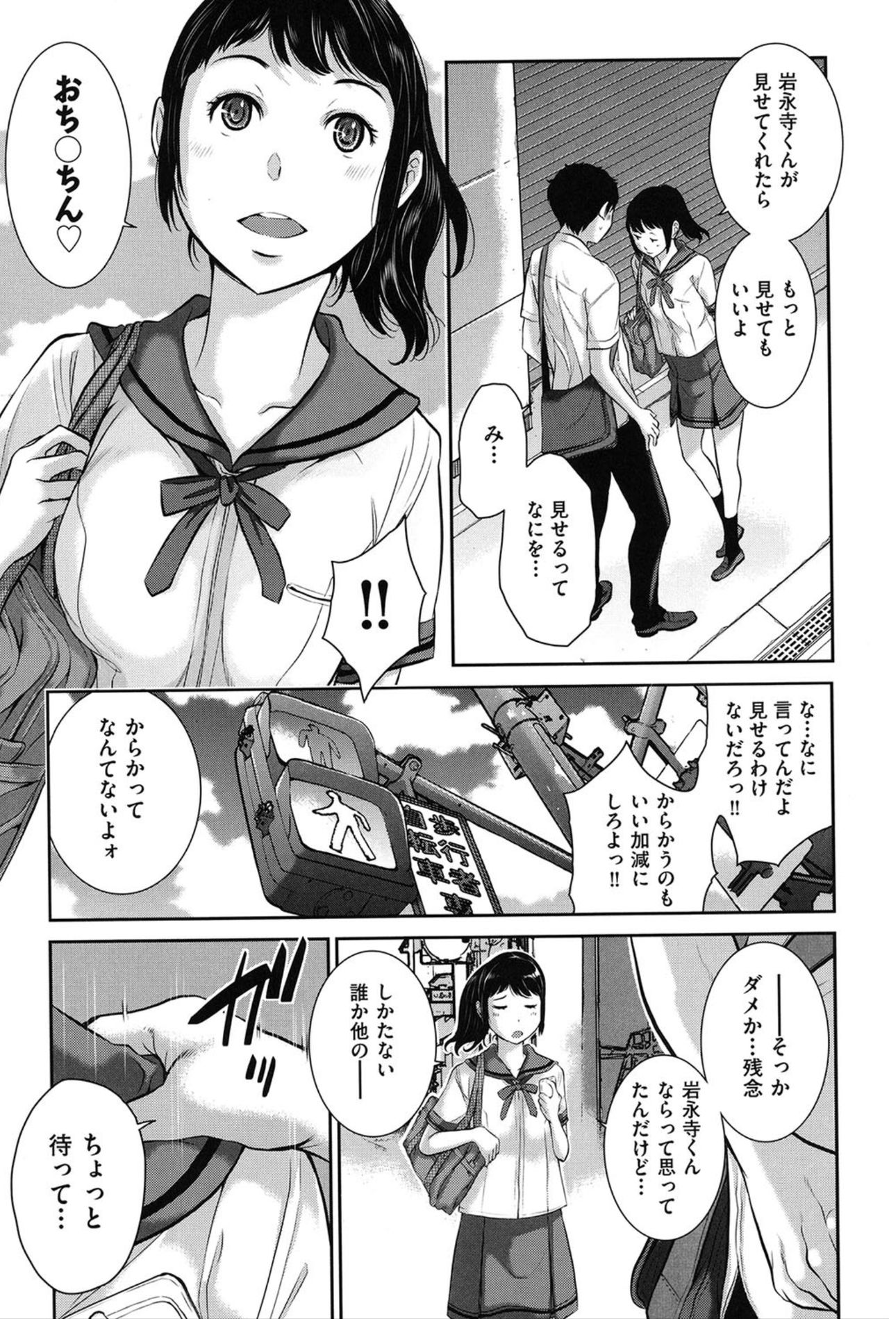 [Harazaki Takuma] Seifuku Shijou Shugi -Natsu- page 66 full