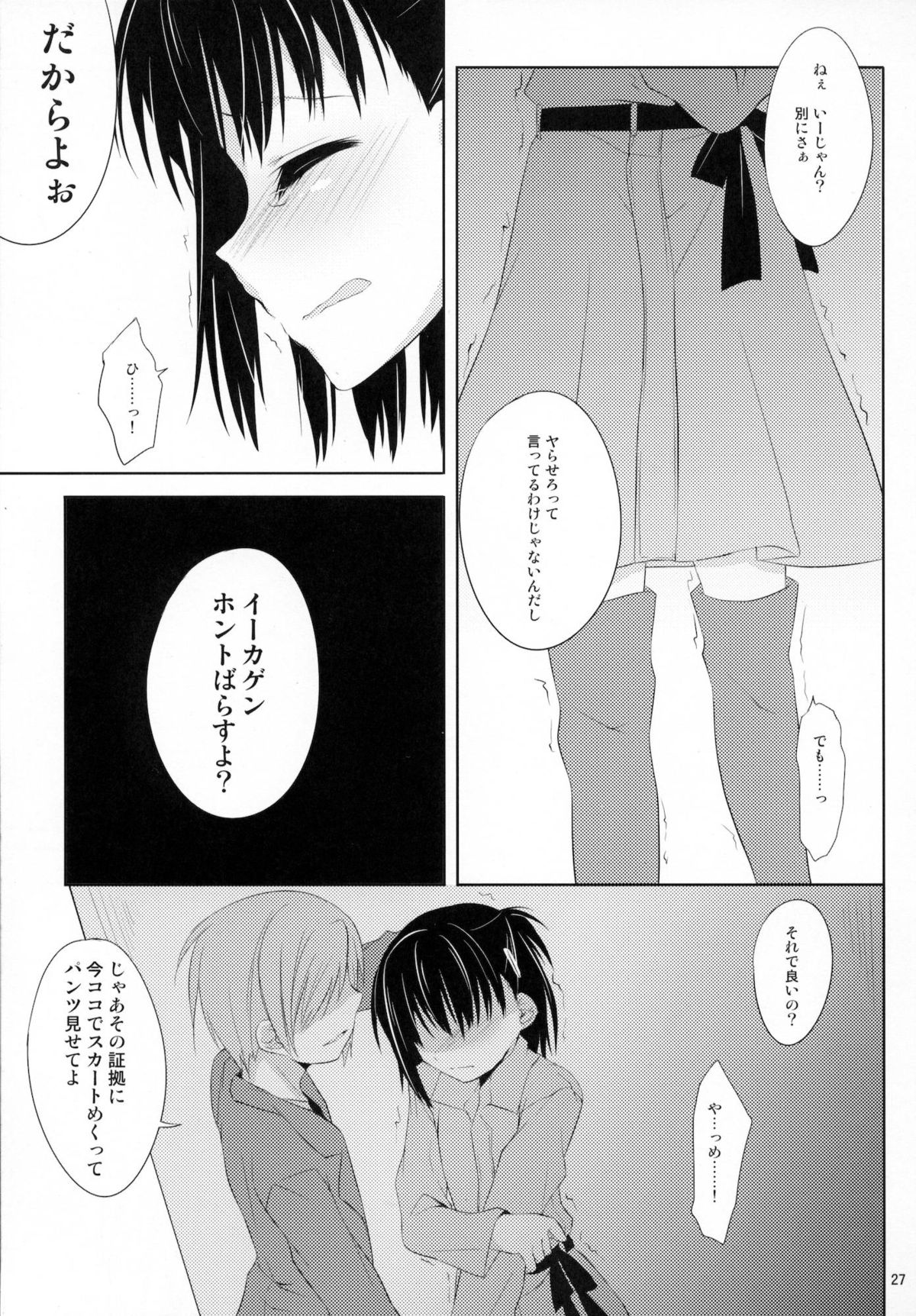 (C80) [Kumikae DNA (Mizugami Kurena)] From a Distance (Prunus Girl) page 26 full