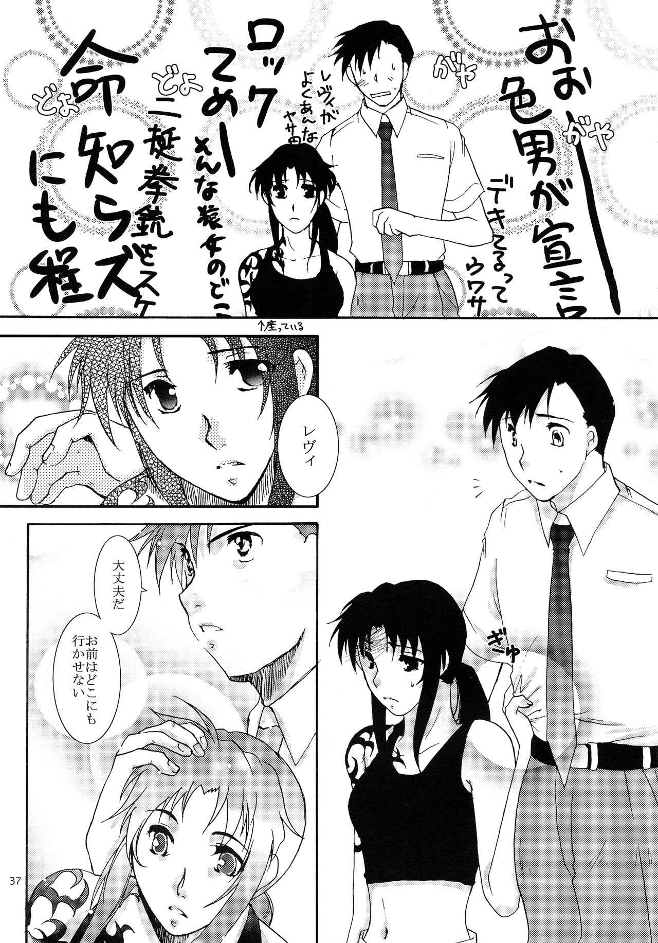 (C75) [Ishin Denshin (Yonomori Mayu, Yuusa Riki)] Anata no Oto (BLACK LAGOON) page 36 full