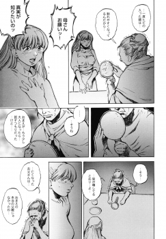 [Sengoku-kun] Inma Seiden ~Cambion Chronicle Nightmare~ - page 50