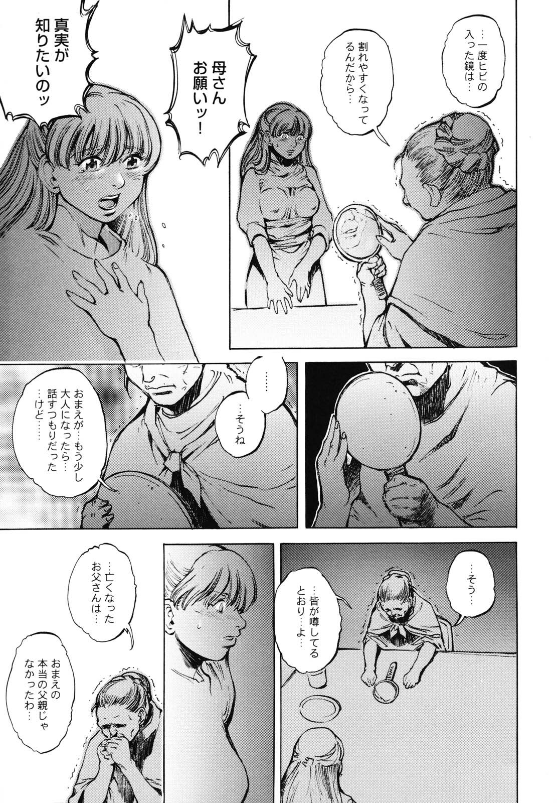 [Sengoku-kun] Inma Seiden ~Cambion Chronicle Nightmare~ page 50 full