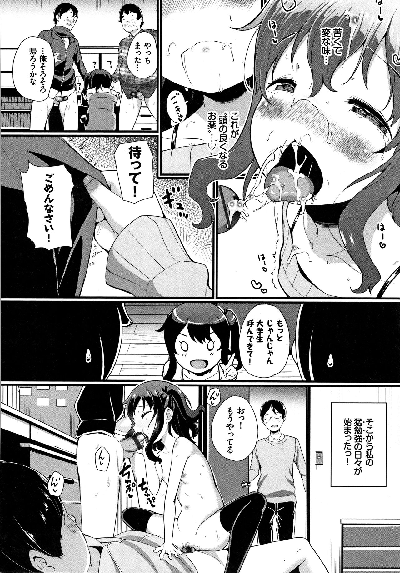 [INAGO] Ii Ko ni Naritai page 11 full