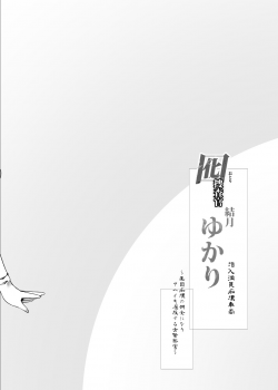 [Stapspats (Hisui)] Otori Sousakan Yuzuki Yukari ~Sennyuu Manin Chikan Sharyou~ (VOICEROID) [Chinese] [紫苑汉化组] [Digital] - page 3
