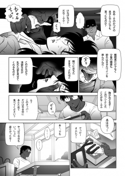 [Shichiyou] Kinmitsu ~ Summer - page 11