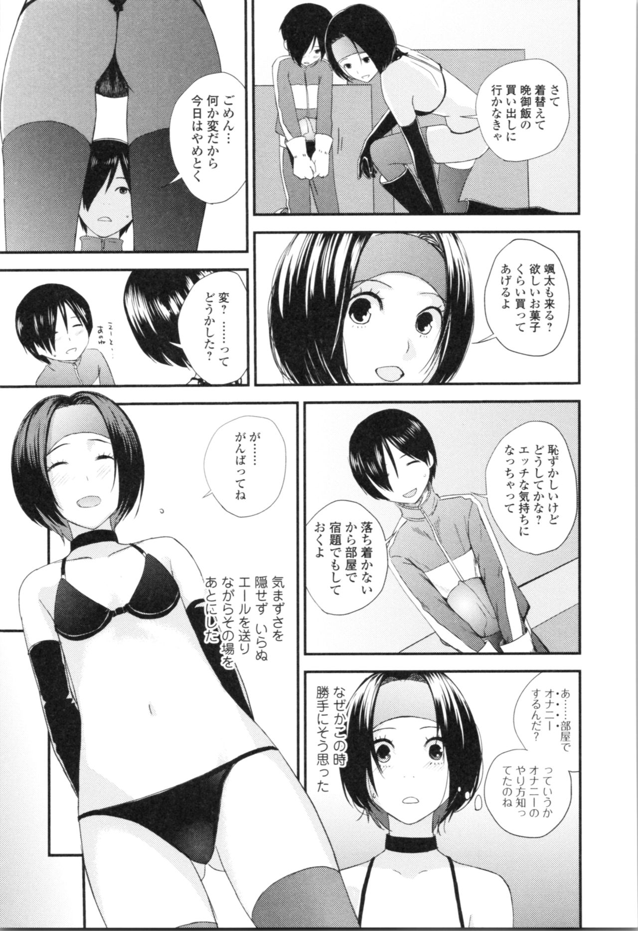 [Yoshida Tobio] Onee-chan to no Himegoto ~Ireru Toko Wakaru?~ page 176 full