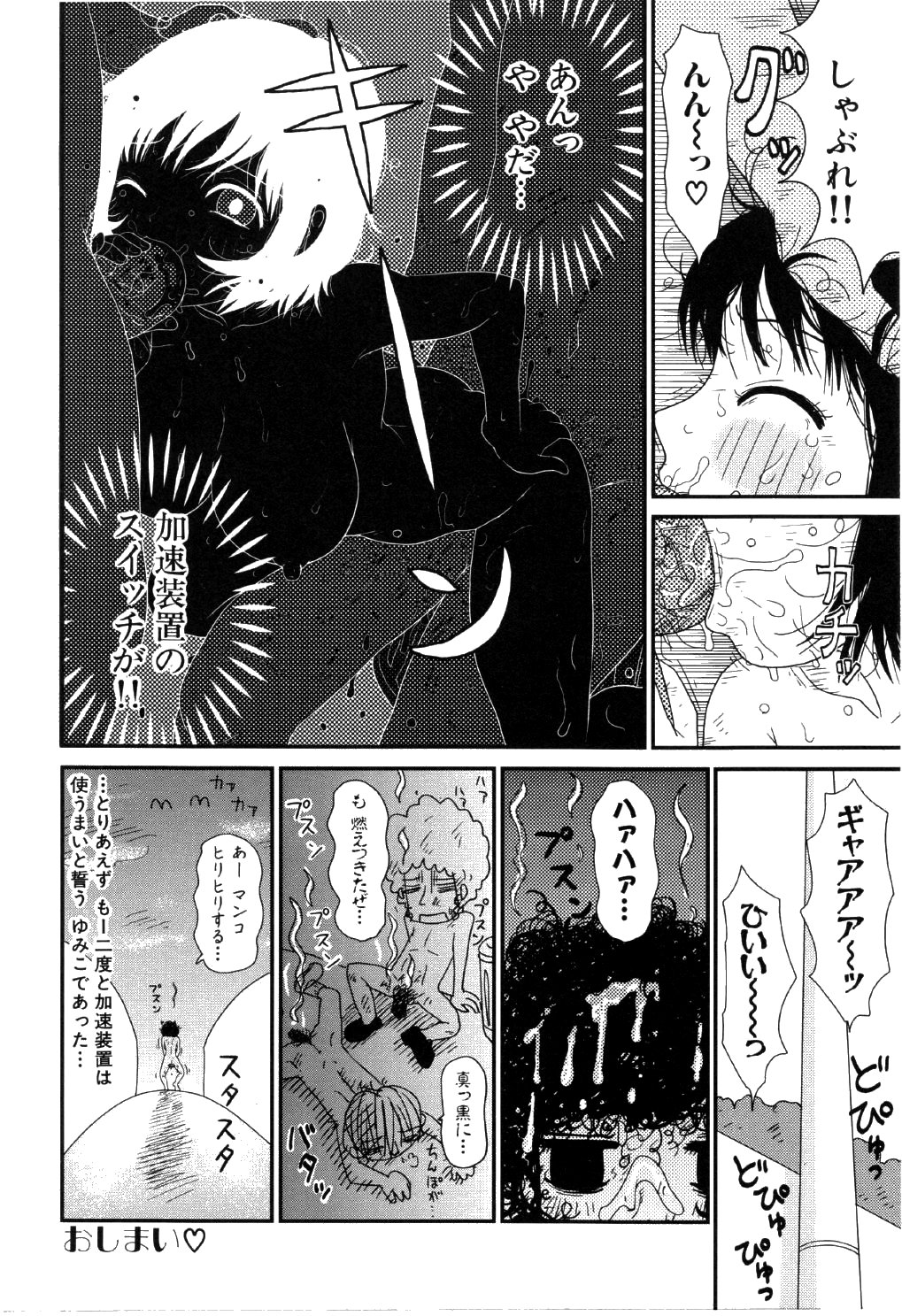 [Machino Henmaru] little yumiko chan page 34 full