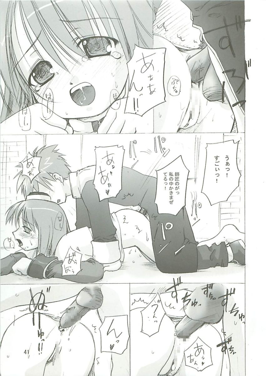 (SC23) [PARANOIA CAT (Fujiwara Shunichi)] Himitsu no Guild ni Goyoujin 1+2+α (Ragnarok Online) page 40 full