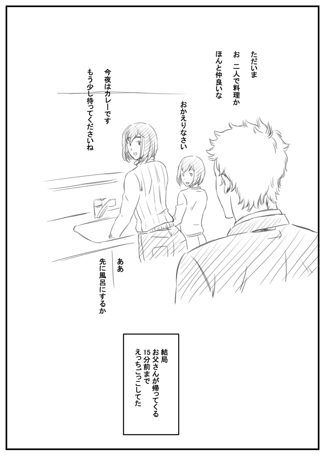 [Kingyo no Suisou] Mamiko to Shouta Boshi no Ecchi Gokko page 23 full