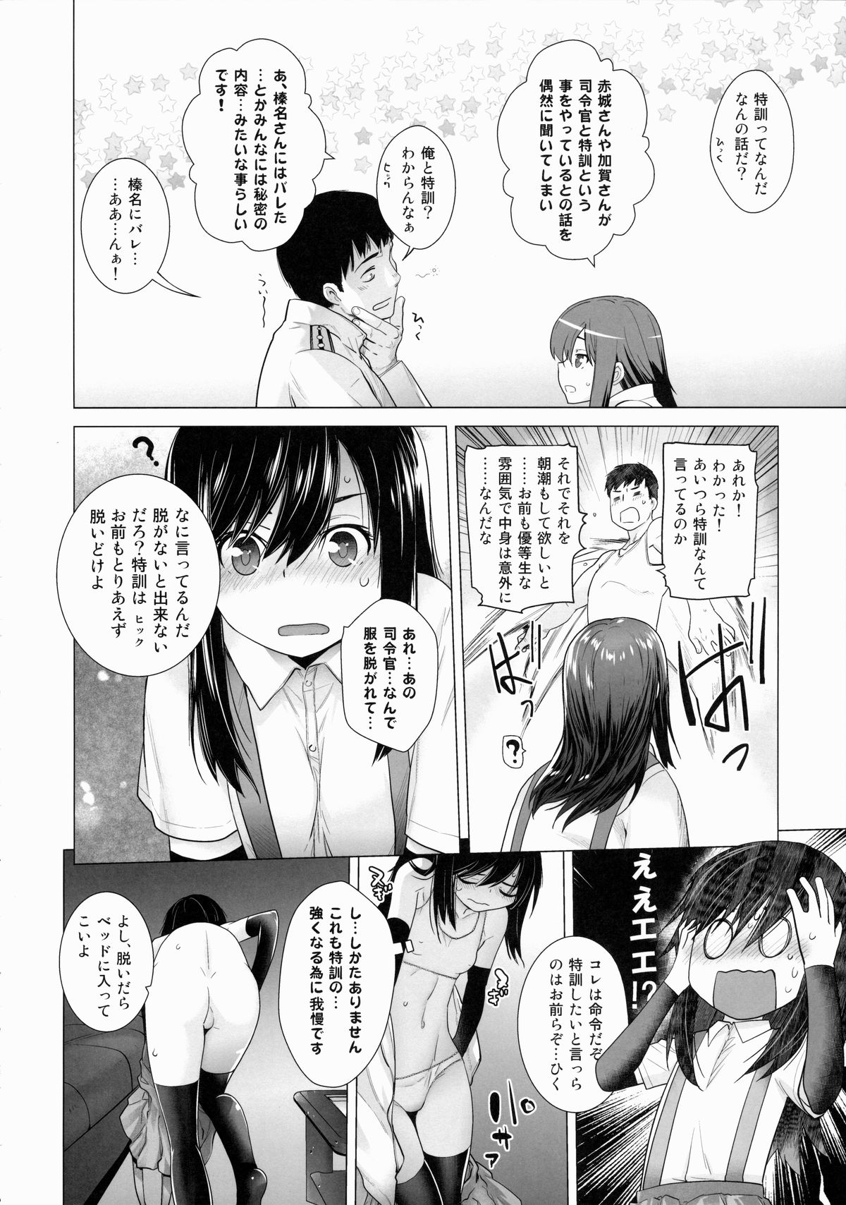 [Kouchaya (Ootsuka Kotora)] Asashio Tokkun shimasu! (Kantai Collection -KanColle-) page 9 full