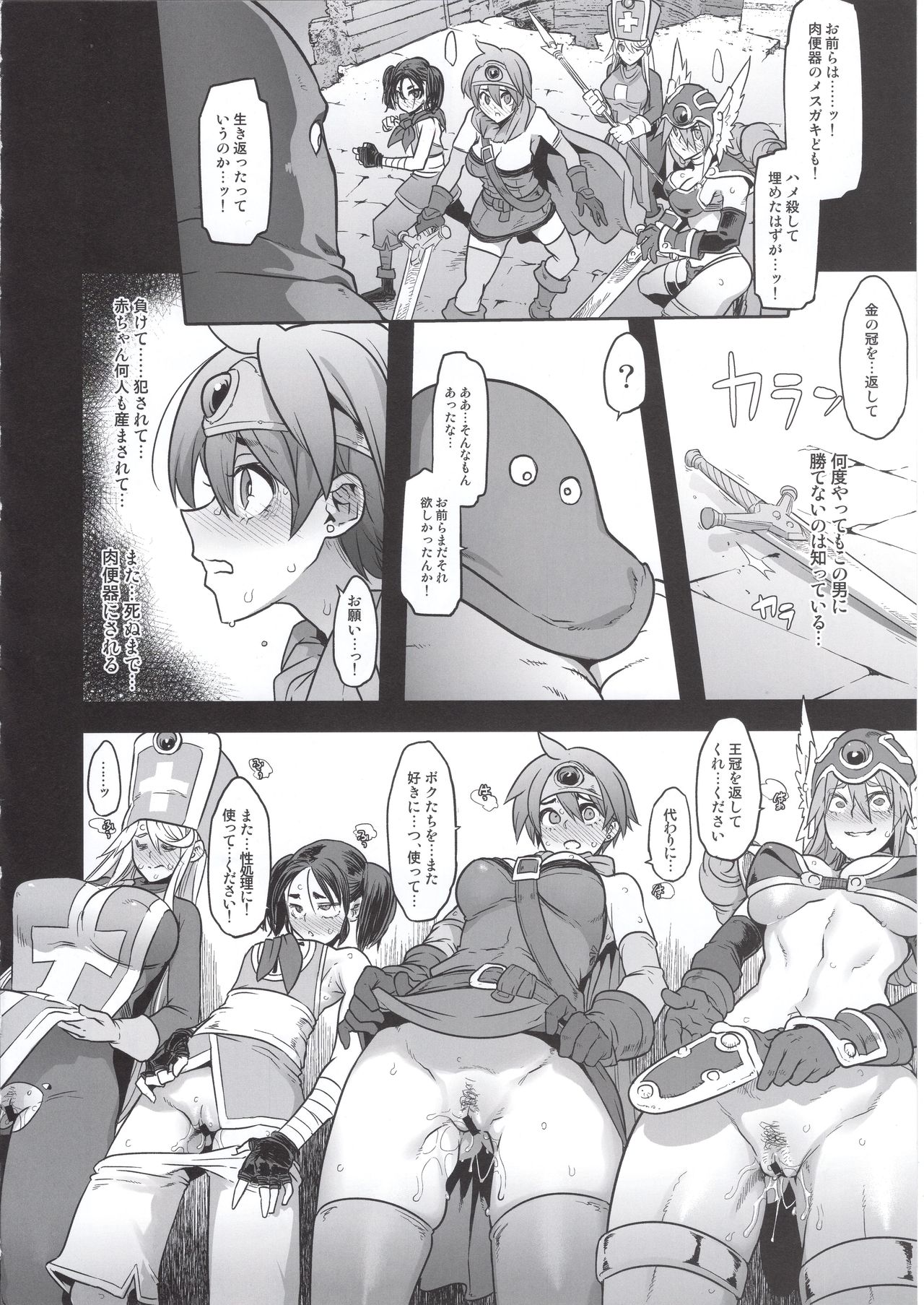 (C96) [DA HOOTCH (ShindoL, hato)] Onna Yuusha no Tabi 4 Ruida no Deai Sakaba (Dragon Quest III) page 6 full
