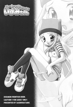 [Houkago Paradise (Sasorigatame)] Heart Catch Izumi-chan (Digimon) [English] - page 2
