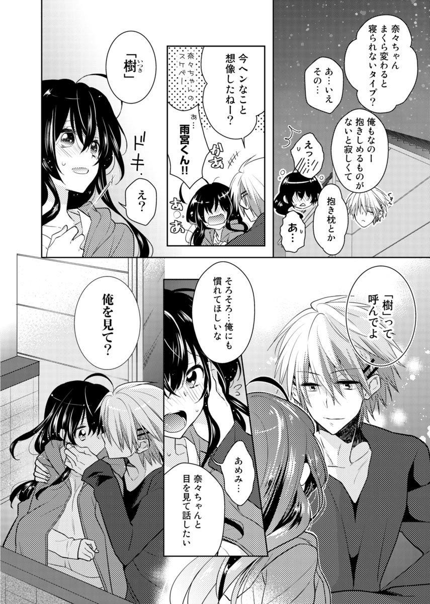 [Satoru] nikutai change. ～Oni-chan no karada de iku nante!!～ (3) page 39 full