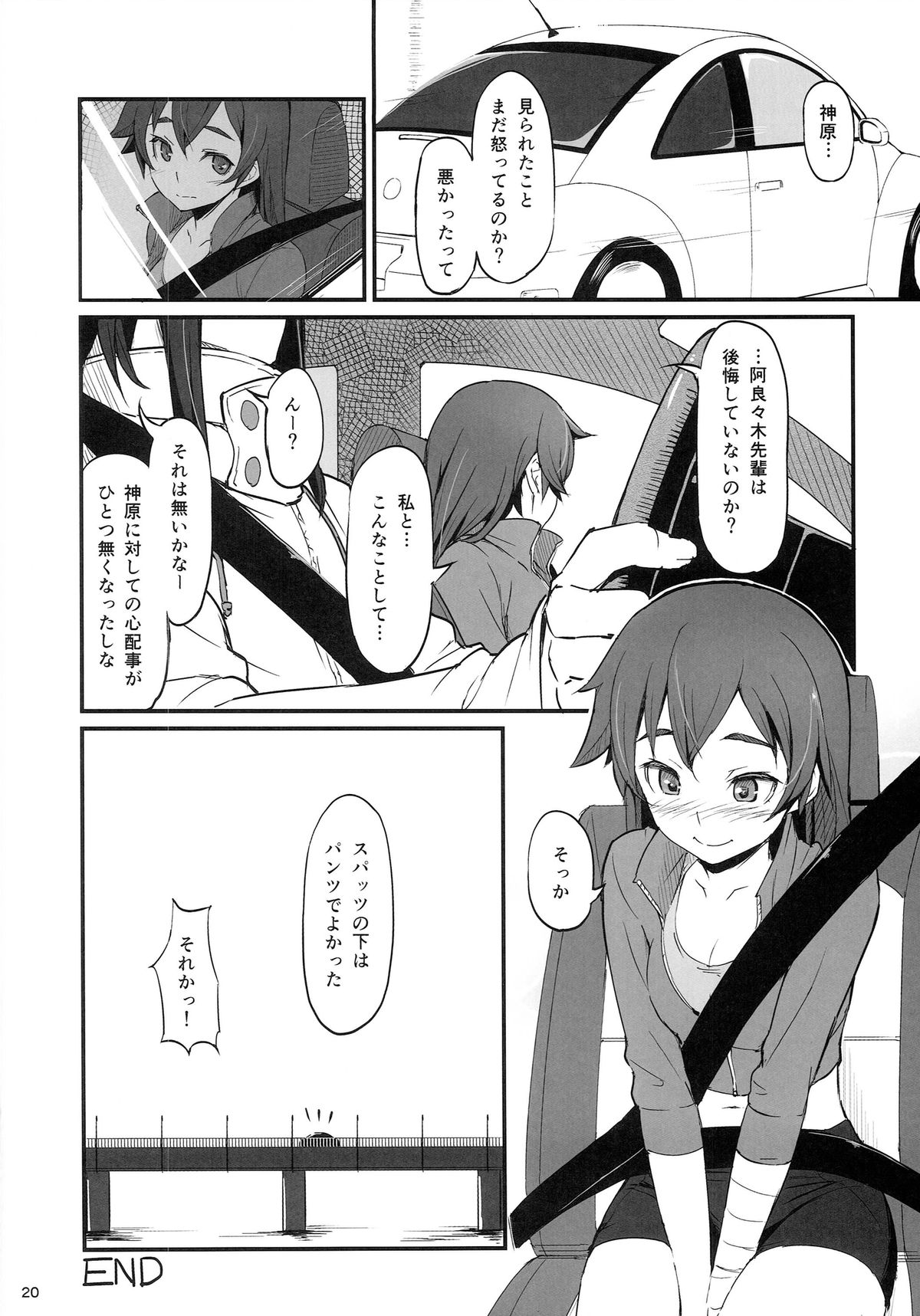 (C87) [Dasaku-ya (Izumi) Kobo (Piro)] Suruga Drive (Bakemonogatari) page 21 full