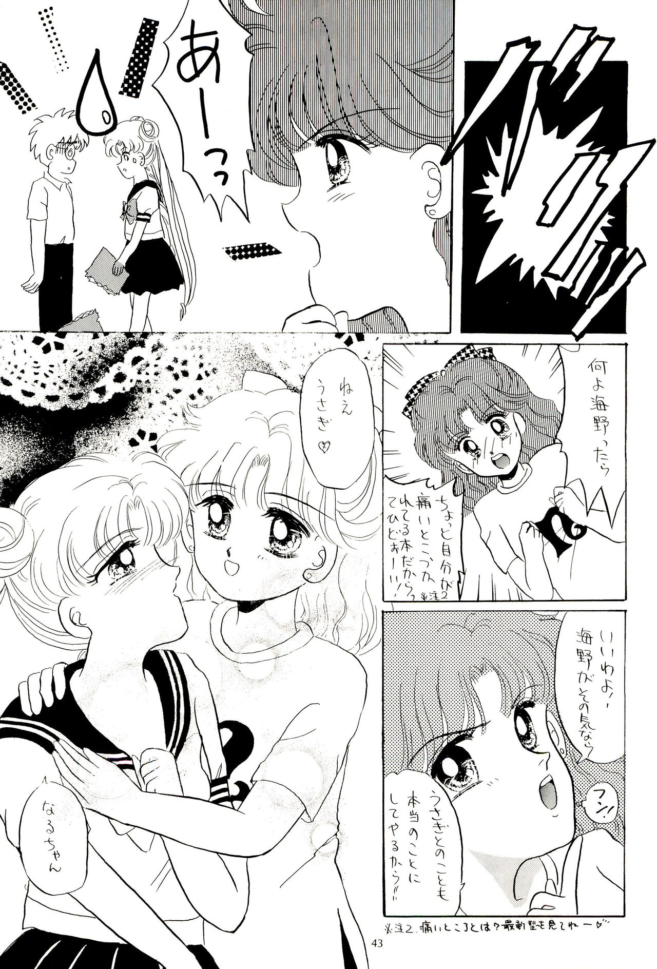 (C44) [M.C.B (Various)] Tsuki no Ura no Labyrinth (Sailor Moon) page 43 full