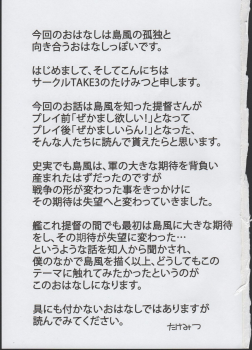 (C85) [TAKE3 (TAKEMITZ)] Shimakaze Orusuban (Kantai Collection -KanColle-) - page 3