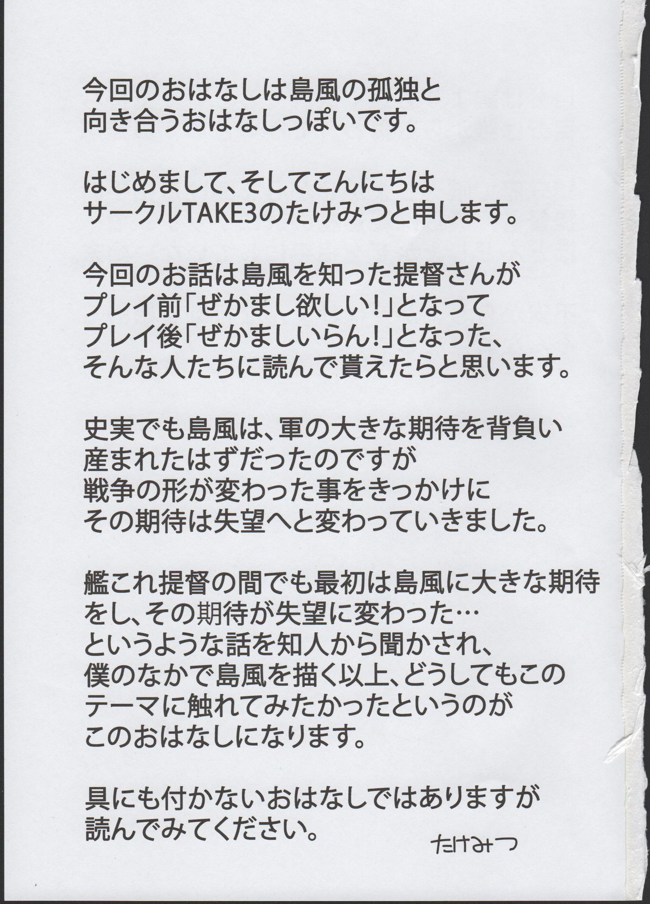 (C85) [TAKE3 (TAKEMITZ)] Shimakaze Orusuban (Kantai Collection -KanColle-) page 3 full