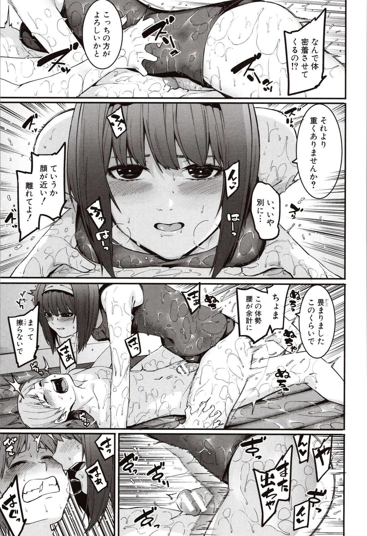 [Menea The Dog] Mizuha ni Oshioki! page 117 full