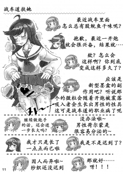 [Hakidame no Koganemushi (Koganemushi)] Short Situations [Chinese] [K记翻译] [Digital] - page 12