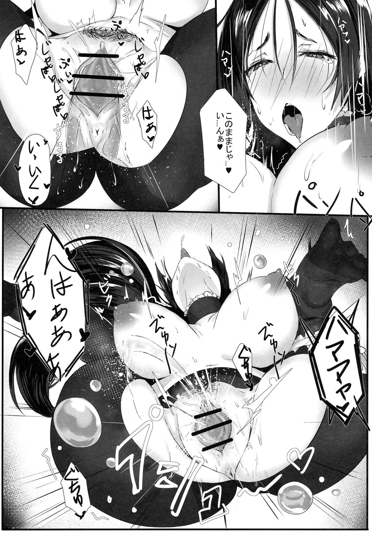 (C95) [Katsu Tights (Kakumayu)] Yorimitu mama mania (Fate/Grand Order) page 16 full
