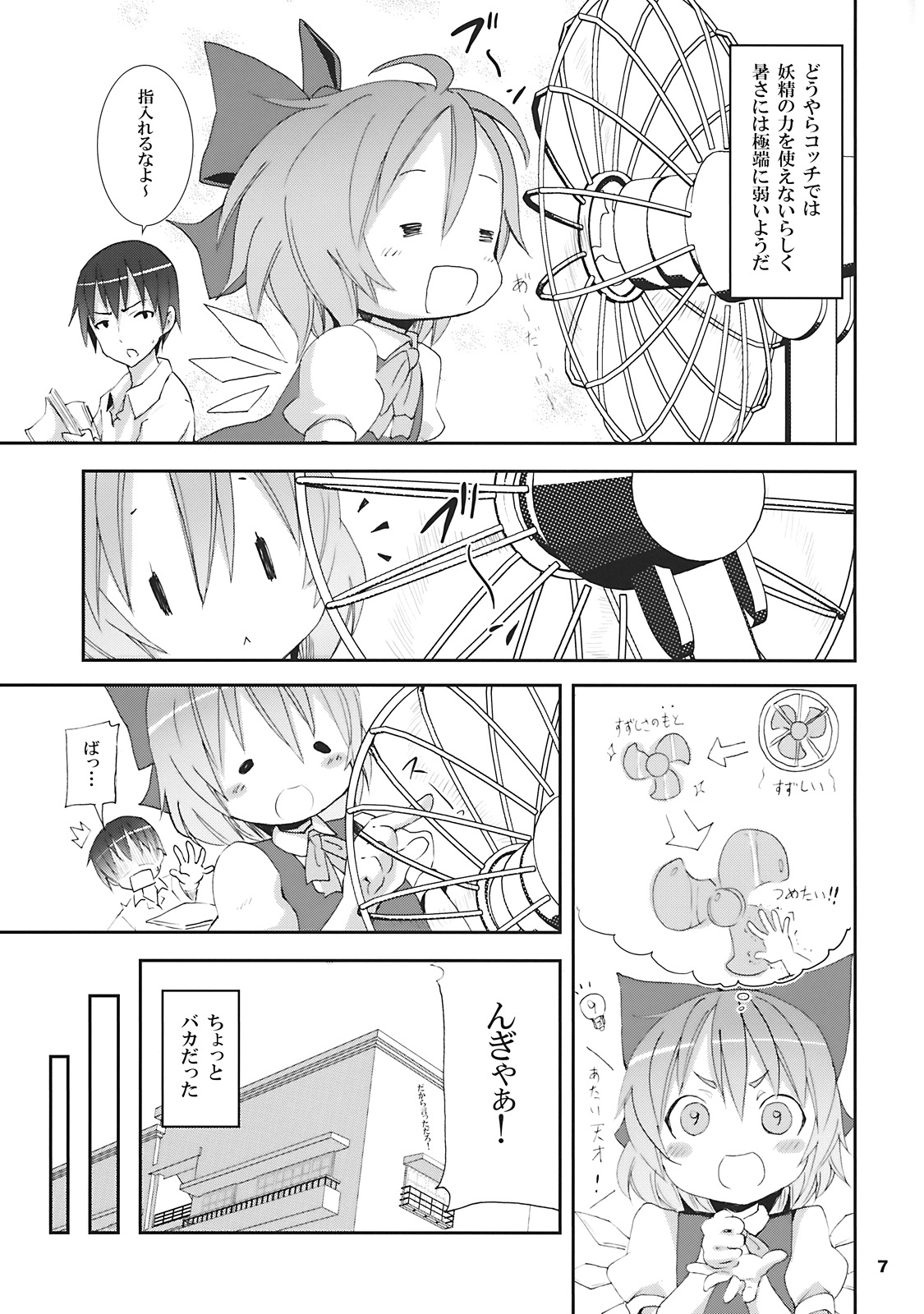(SC45) [Nounai Kanojo (Kishiri Toworu)] Cirno ga Ouchi ni Yattekita! (Touhou Project) page 7 full