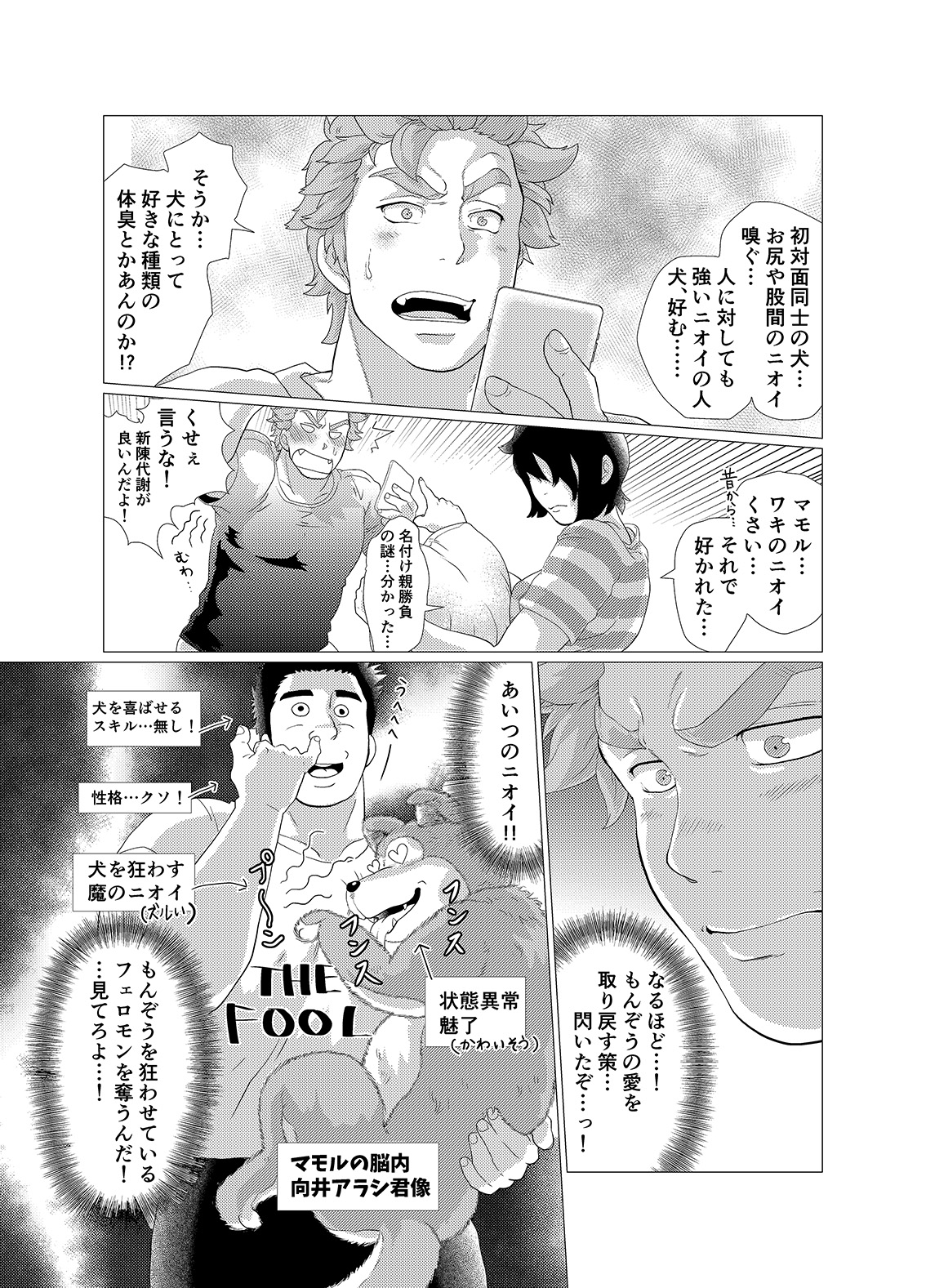 [Ochaocha Honpo (Chabashira Tatsukichi)] Sore wa Ore no Inu Dakara! [Digital] page 18 full