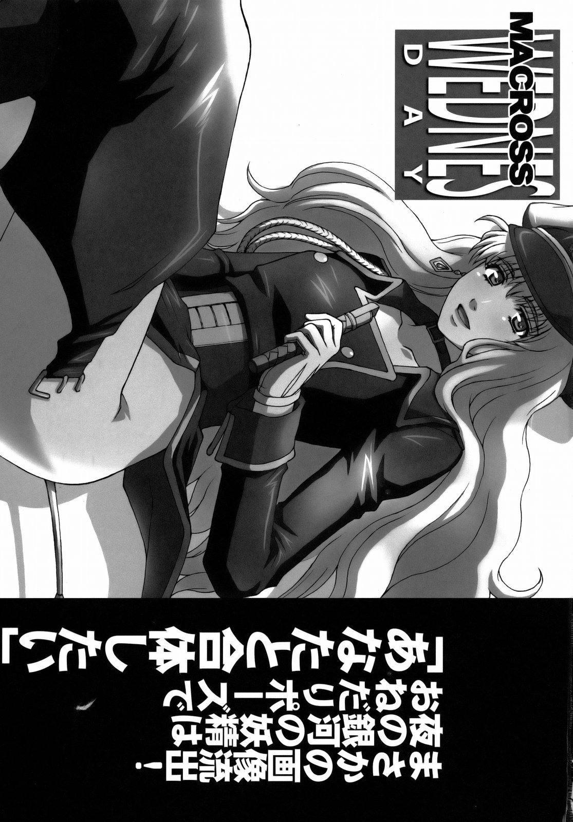 (C74) [Secret Society M (Kitahara Aki)] Yousei Keikaku (Macross Frontier) [English] page 2 full