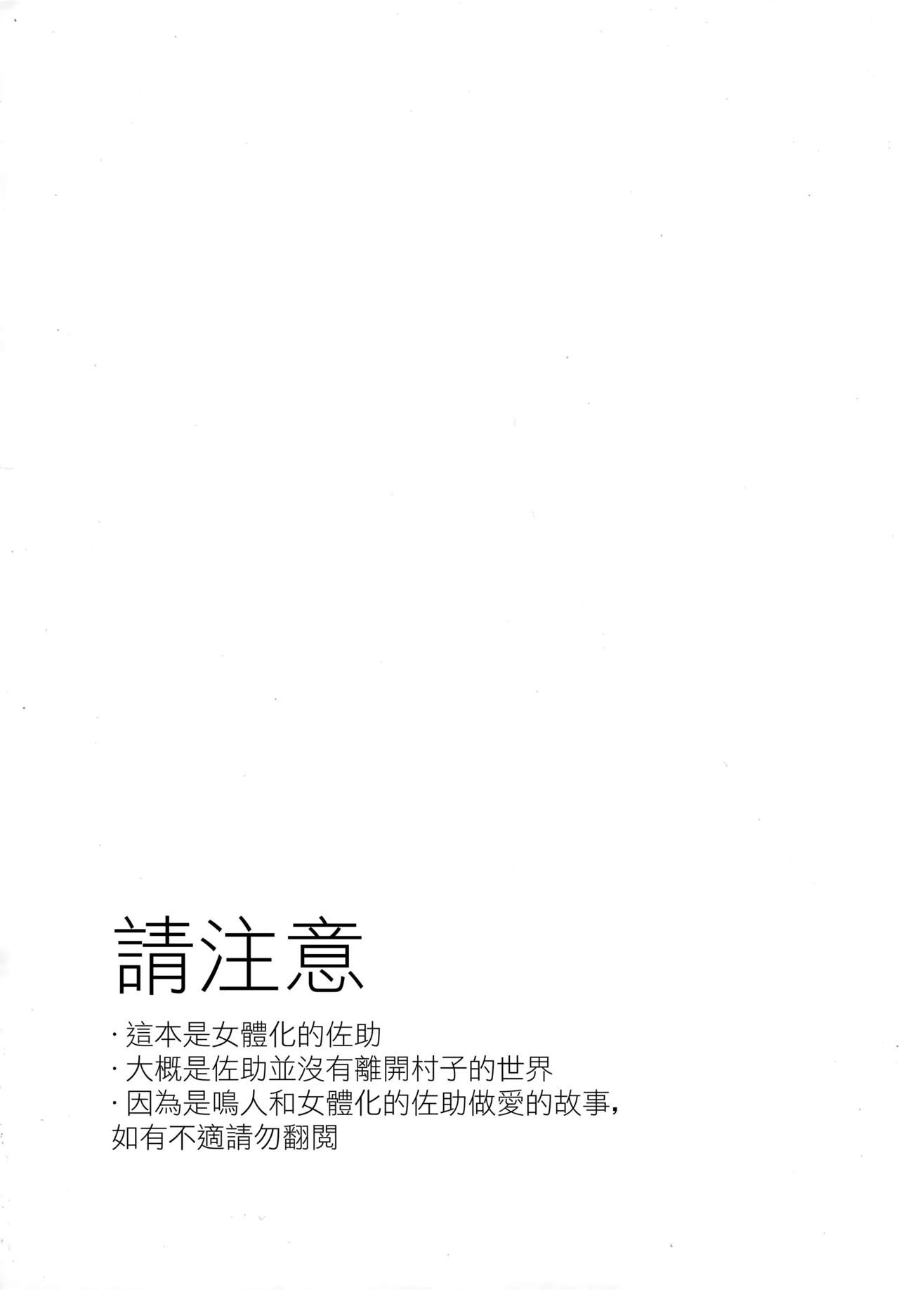 (C97) [Beberoncino Sei (Betty)] Datte Ore-tachi Tomodachi daro (Naruto) [Chinese] [Angiris Council漢化组] page 3 full